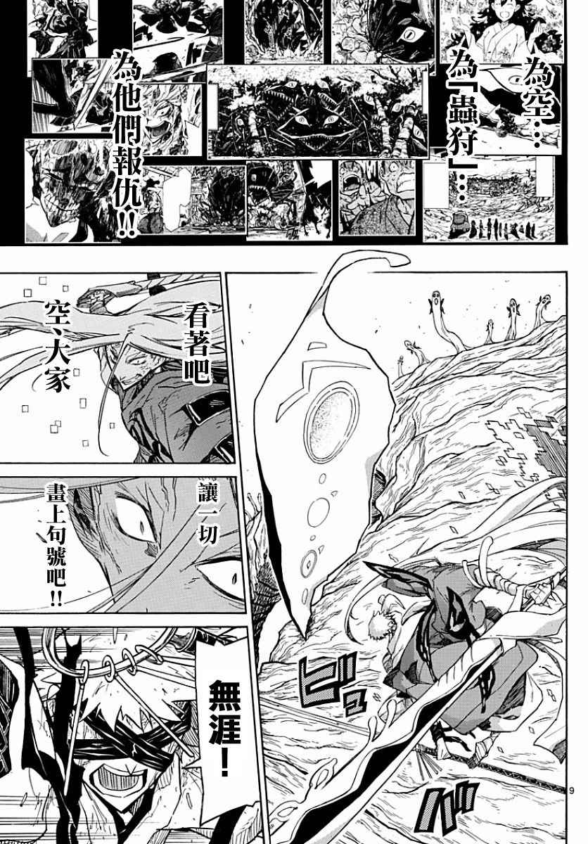 《虫奉行》漫画 314话