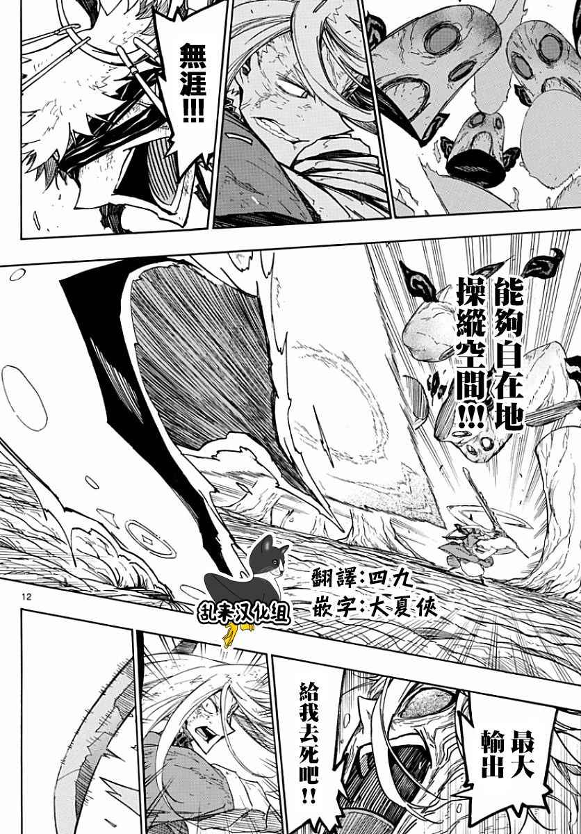 《虫奉行》漫画 314话