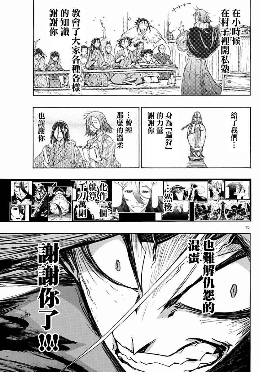 《虫奉行》漫画 314话