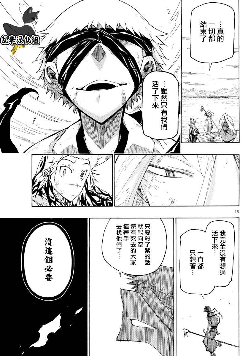 《虫奉行》漫画 315话