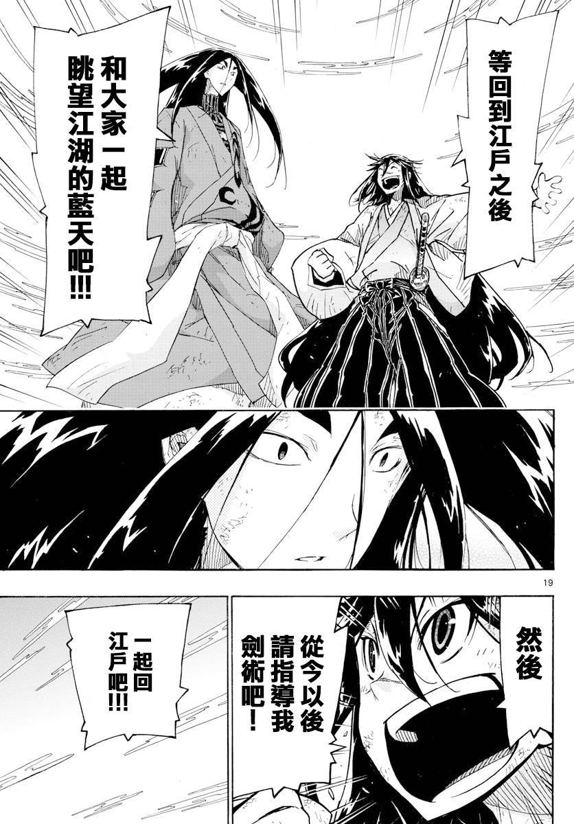 《虫奉行》漫画 315话