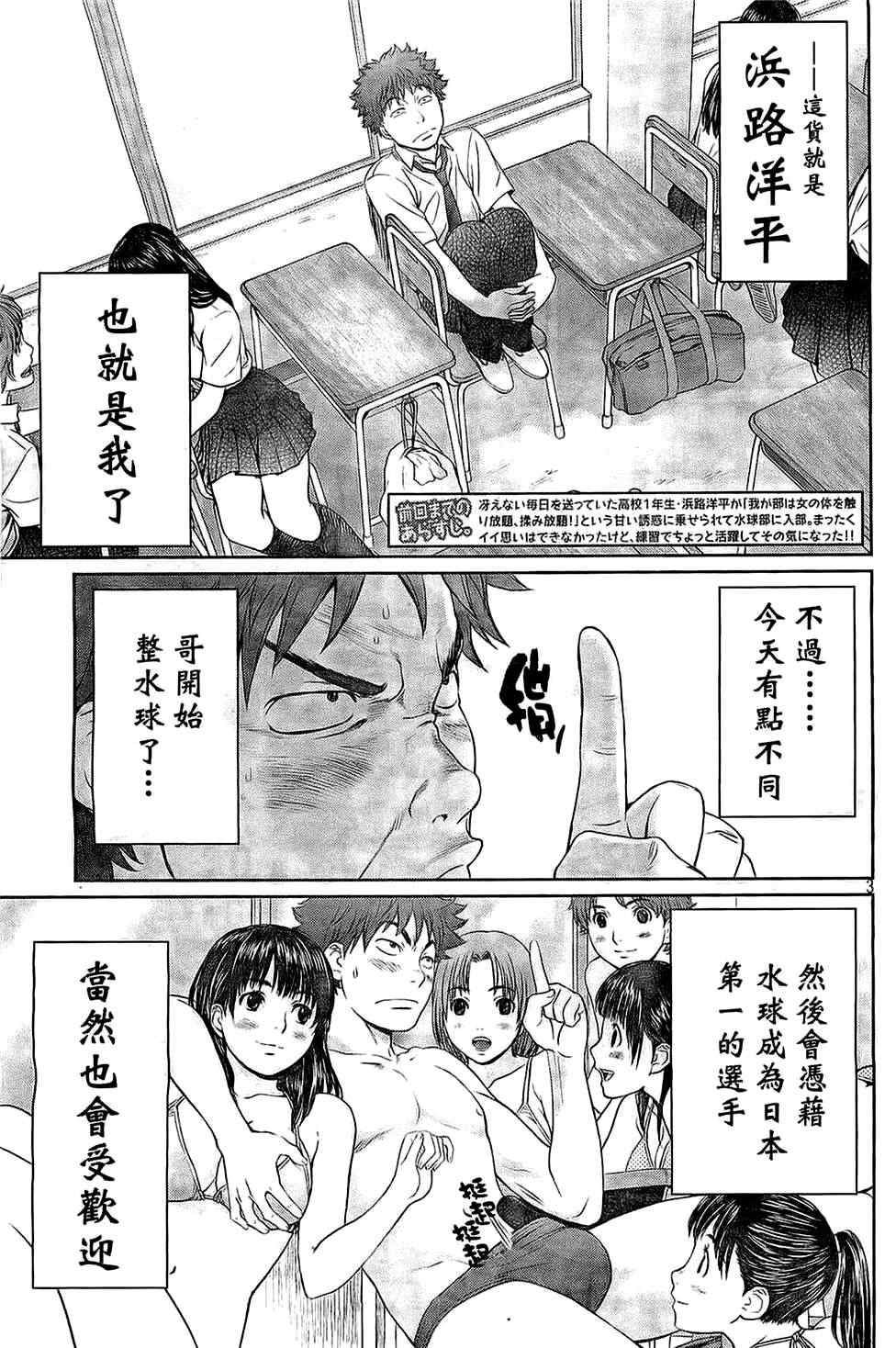 《青春水球社》漫画 巨乳娘×屌丝男 002话