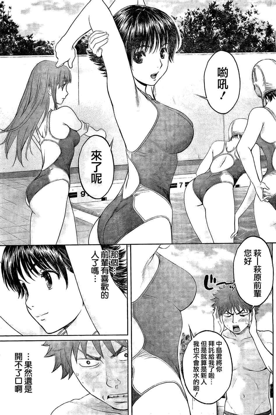 《青春水球社》漫画 巨乳娘×屌丝男 002话