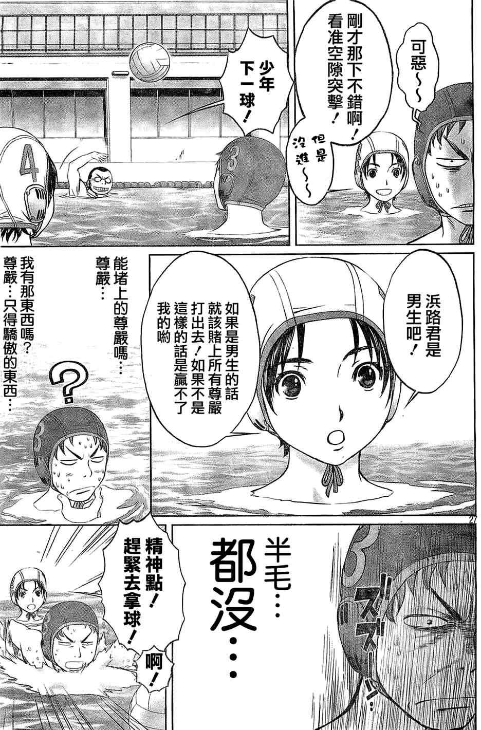 《青春水球社》漫画 巨乳娘×屌丝男 002话