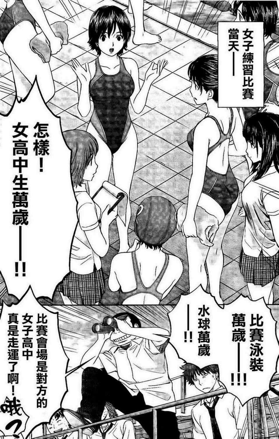 《青春水球社》漫画 巨乳娘×屌丝男 003话