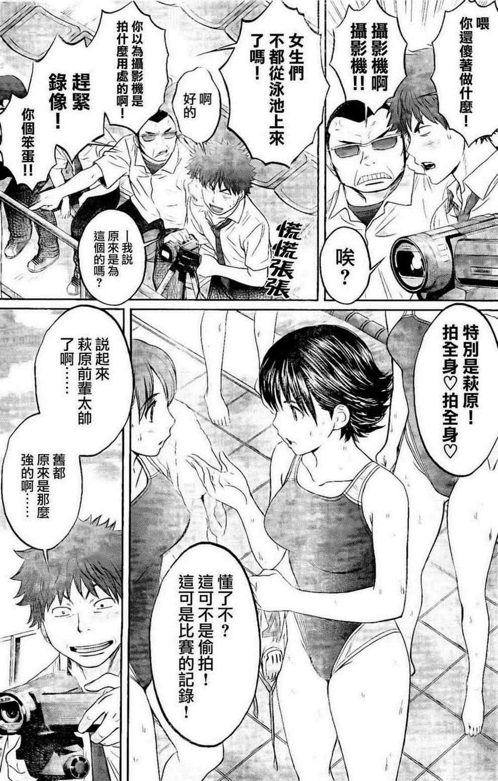 《青春水球社》漫画 巨乳娘×屌丝男 003话