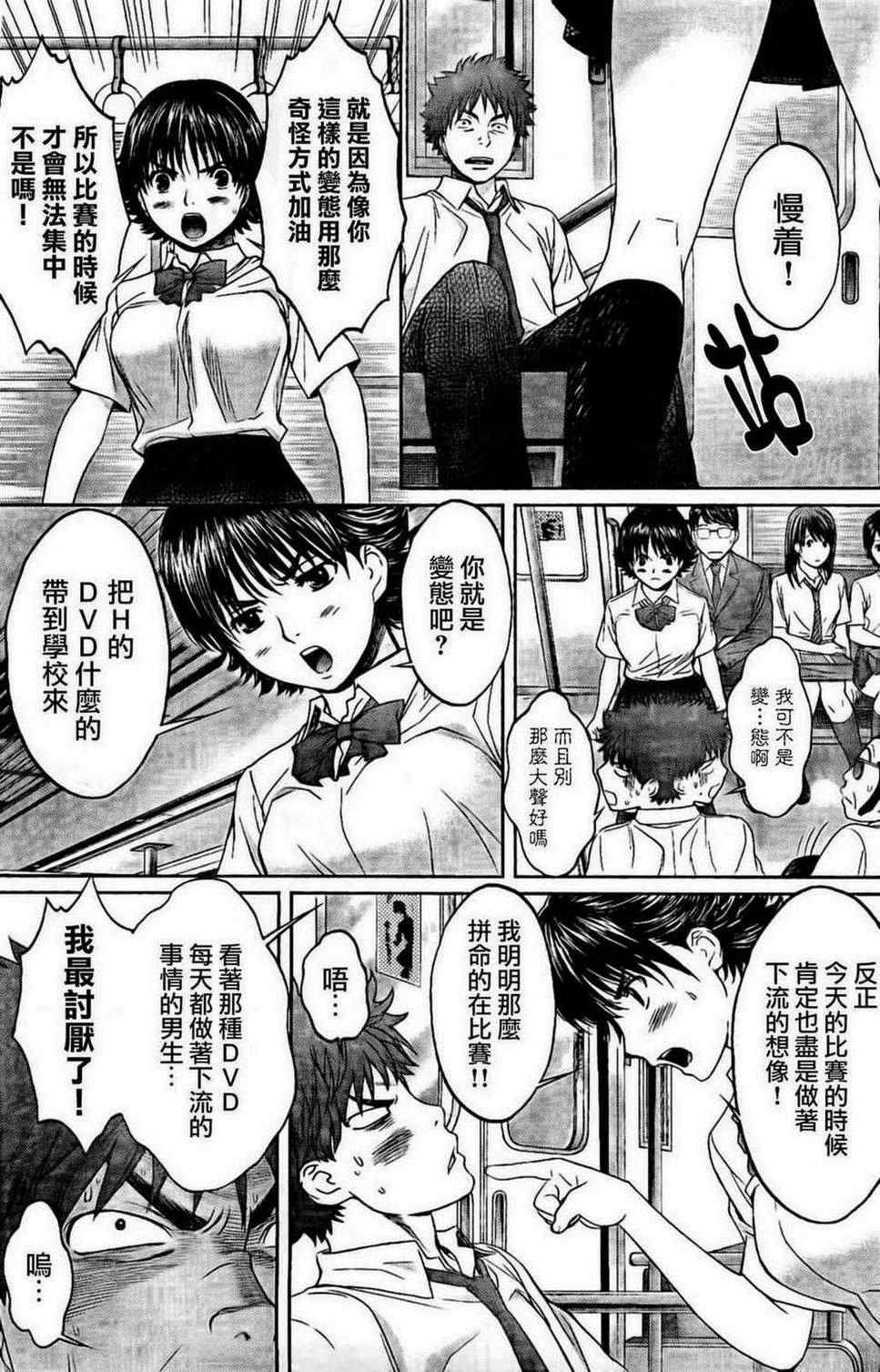 《青春水球社》漫画 巨乳娘×屌丝男 003话