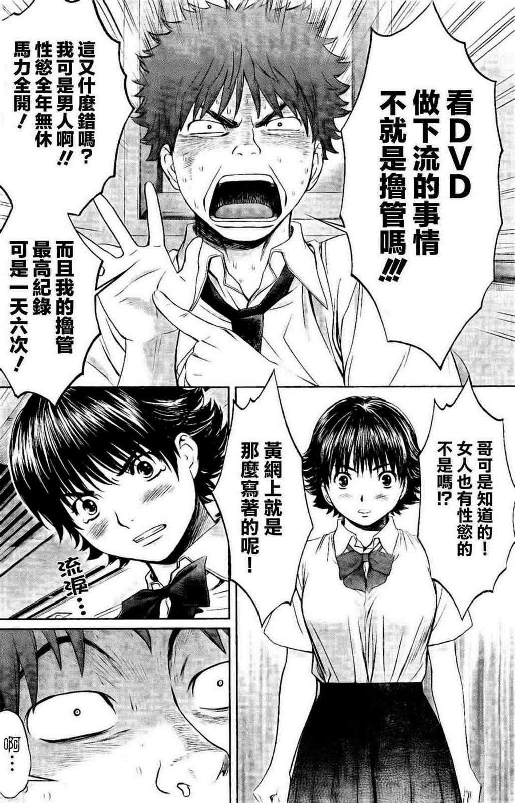 《青春水球社》漫画 巨乳娘×屌丝男 003话