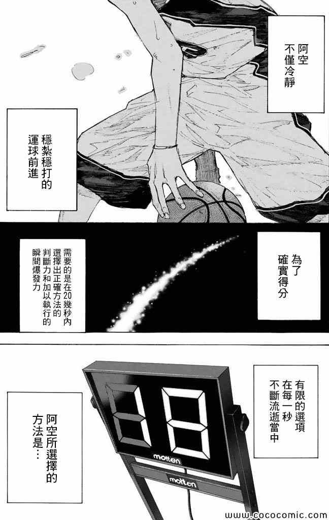 《篮球少年王》漫画 37卷