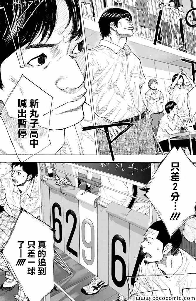 《篮球少年王》漫画 37卷