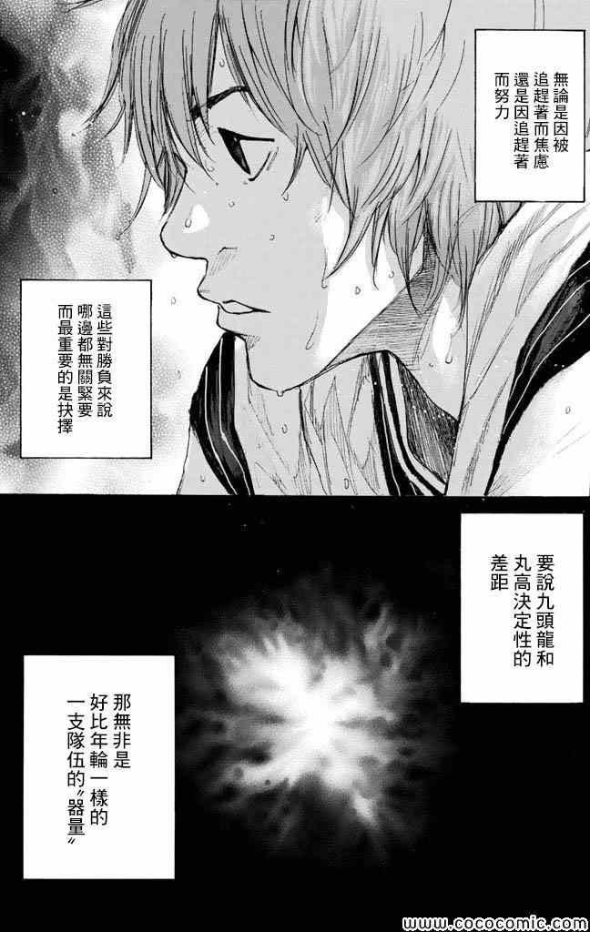 《篮球少年王》漫画 37卷