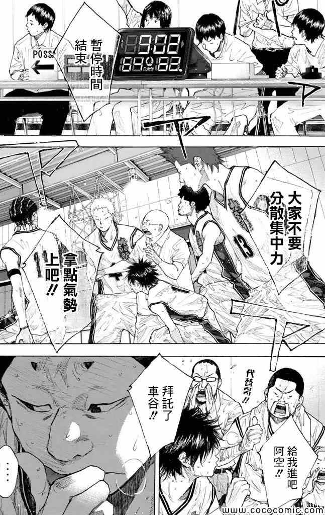 《篮球少年王》漫画 37卷