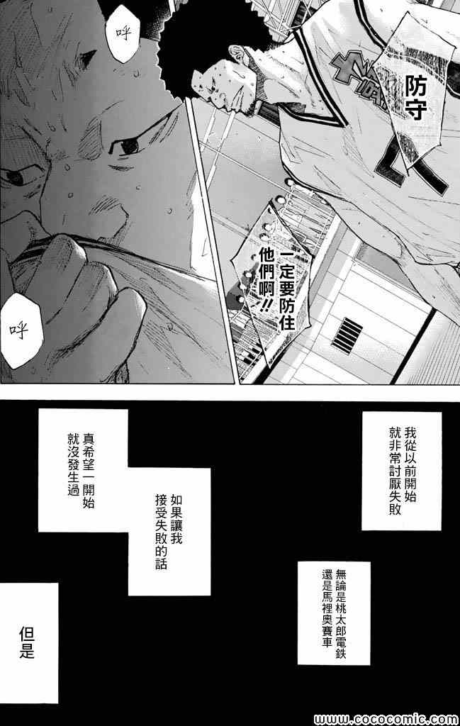 《篮球少年王》漫画 37卷