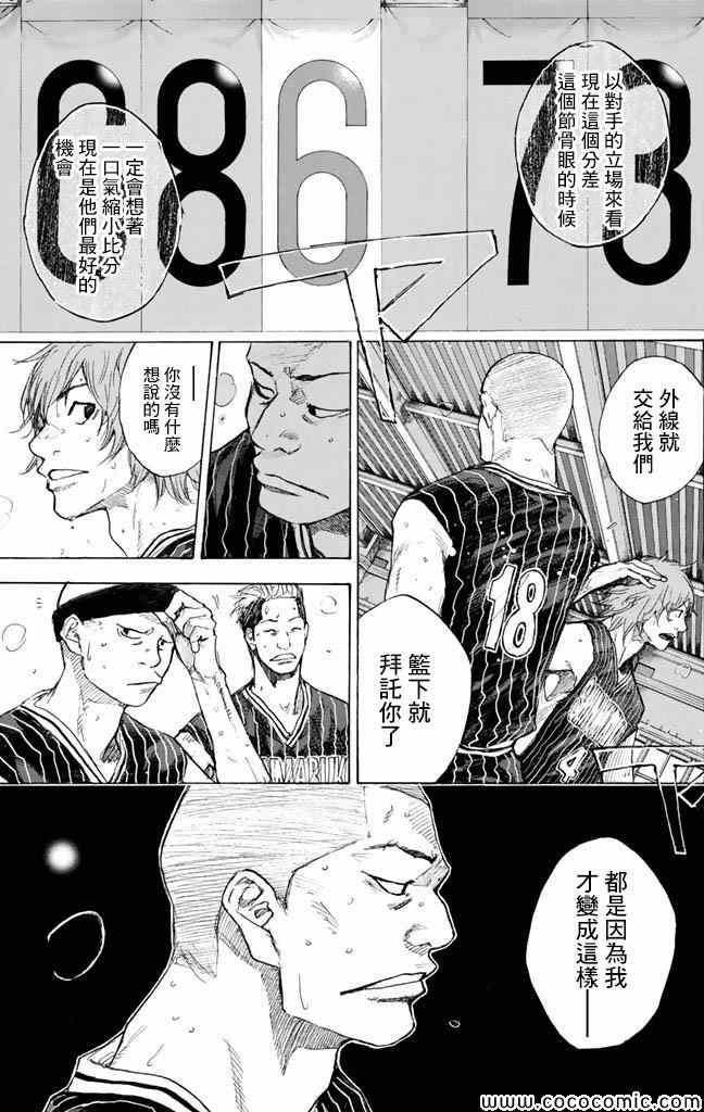 《篮球少年王》漫画 37卷