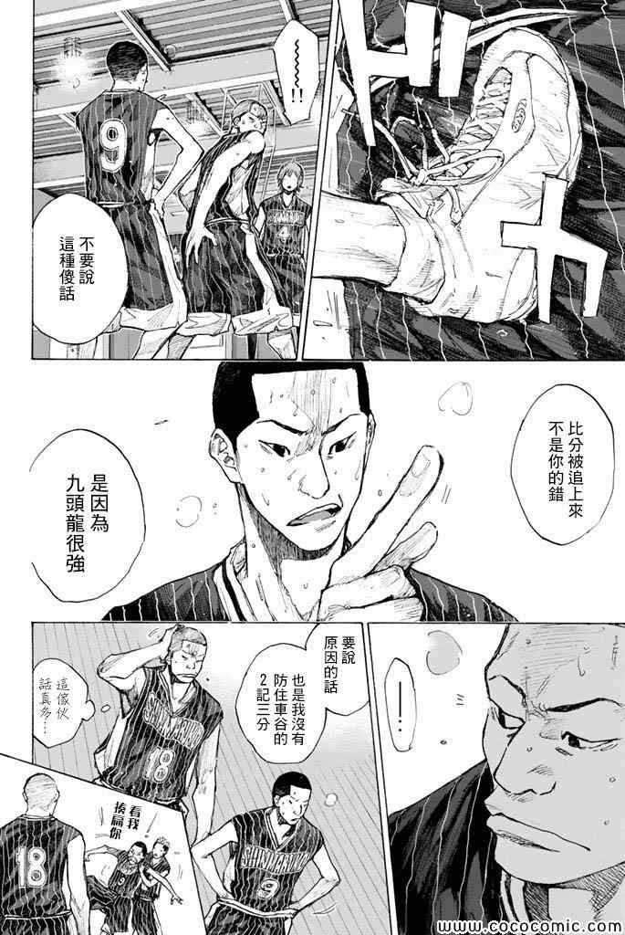 《篮球少年王》漫画 37卷