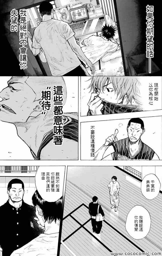 《篮球少年王》漫画 37卷