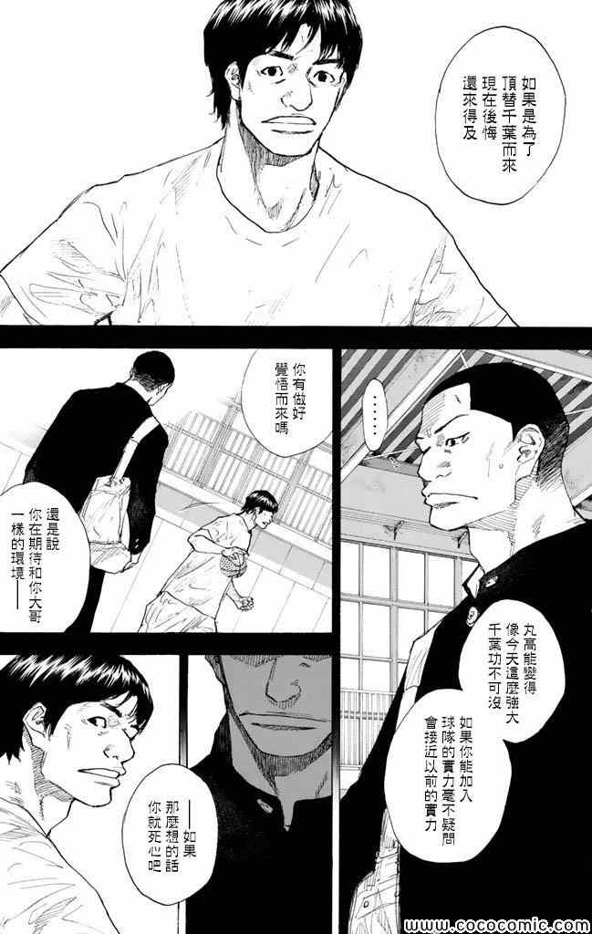 《篮球少年王》漫画 37卷