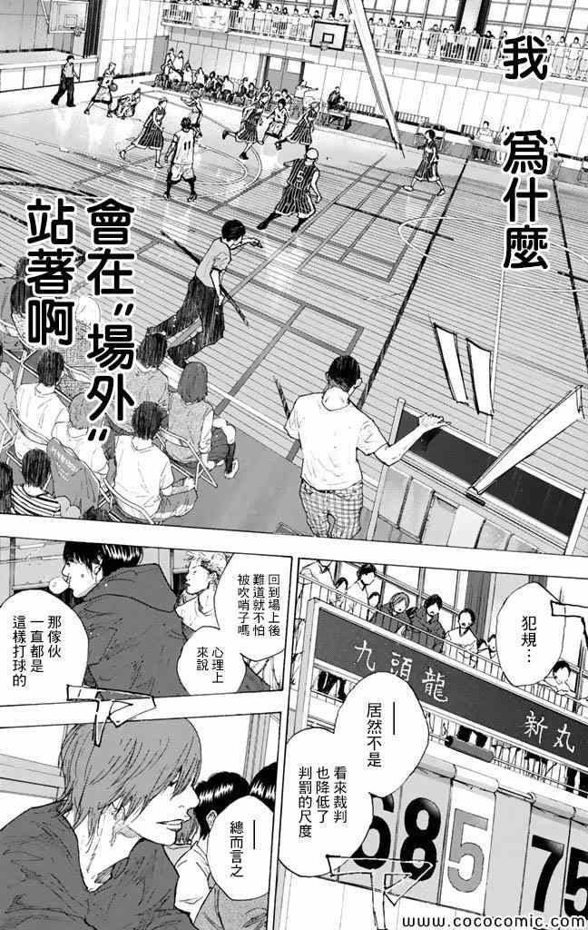 《篮球少年王》漫画 37卷