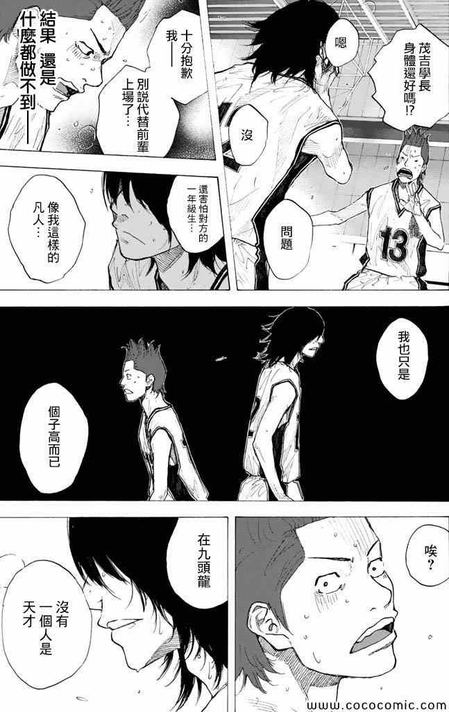 《篮球少年王》漫画 37卷