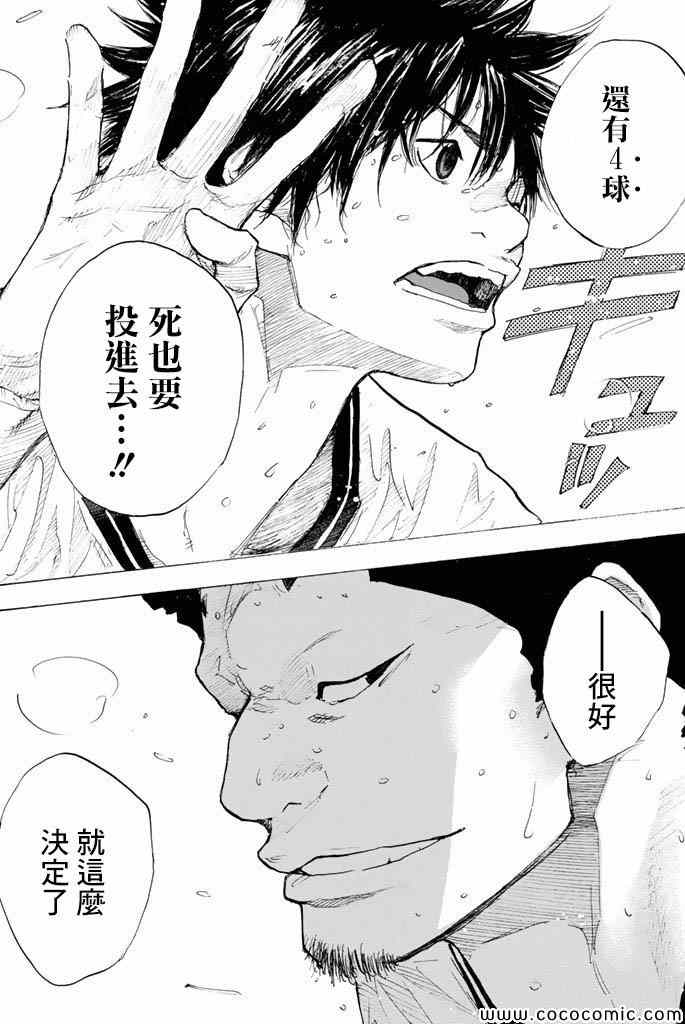 《篮球少年王》漫画 37卷