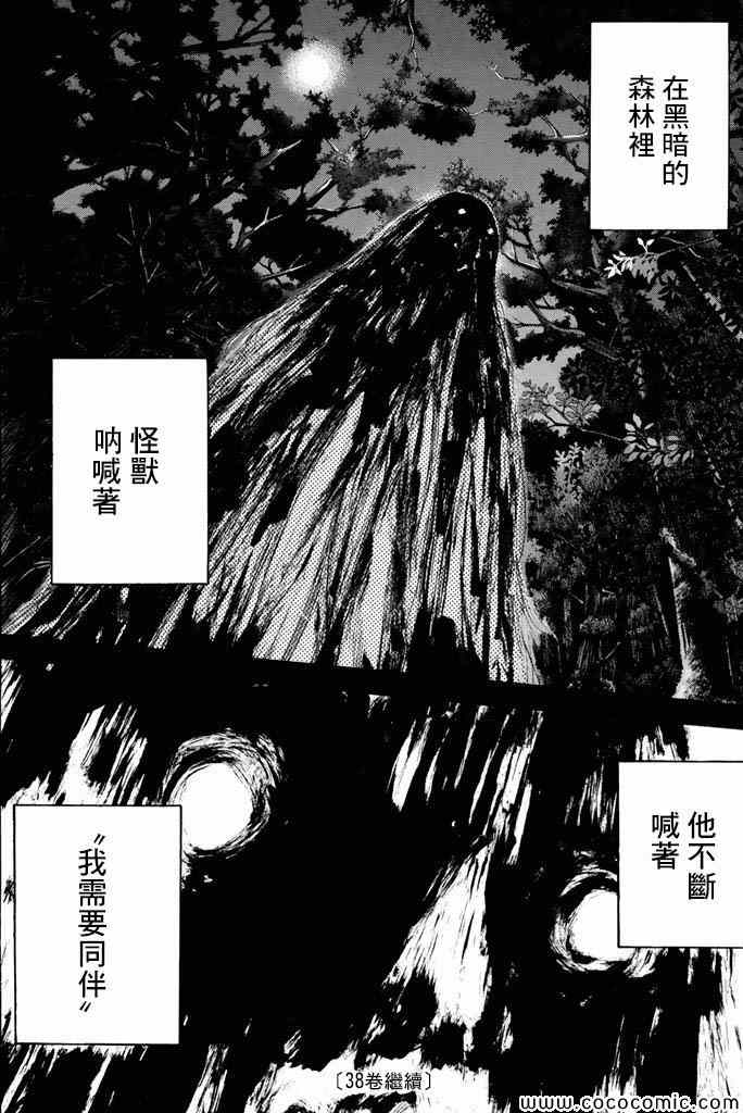 《篮球少年王》漫画 37卷