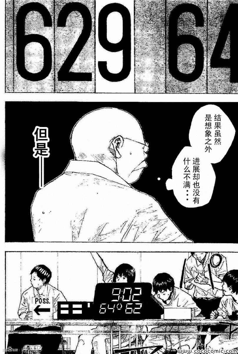 《篮球少年王》漫画 391集