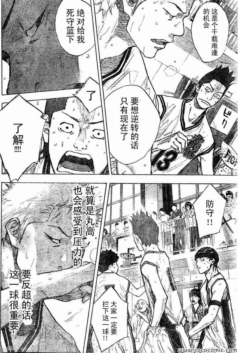 《篮球少年王》漫画 391集