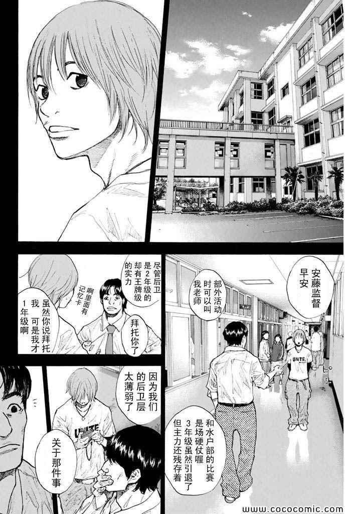 《篮球少年王》漫画 380集