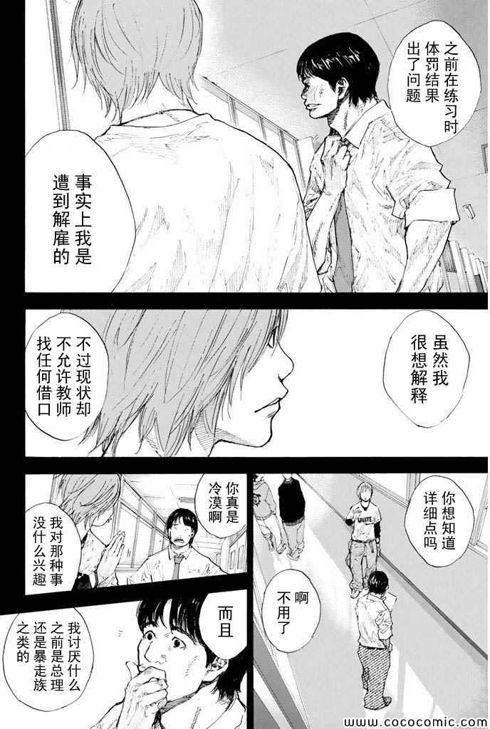 《篮球少年王》漫画 380集