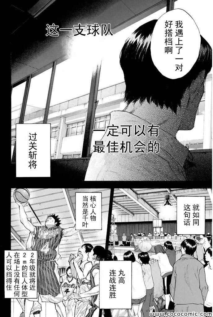 《篮球少年王》漫画 380集