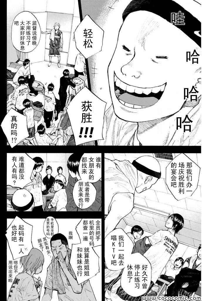 《篮球少年王》漫画 380集