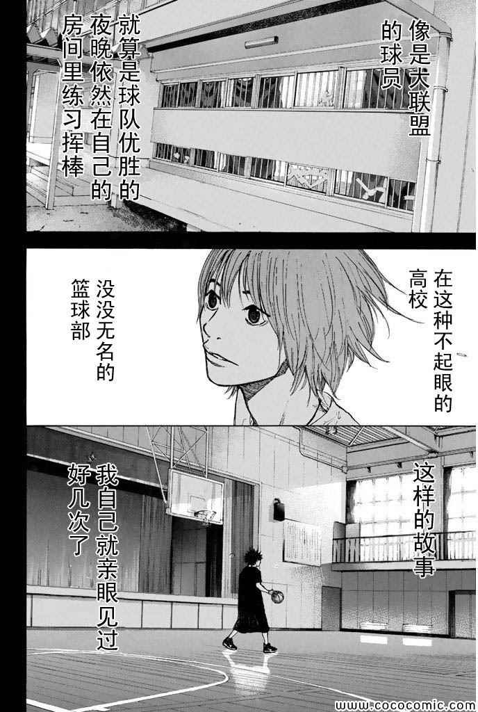 《篮球少年王》漫画 380集