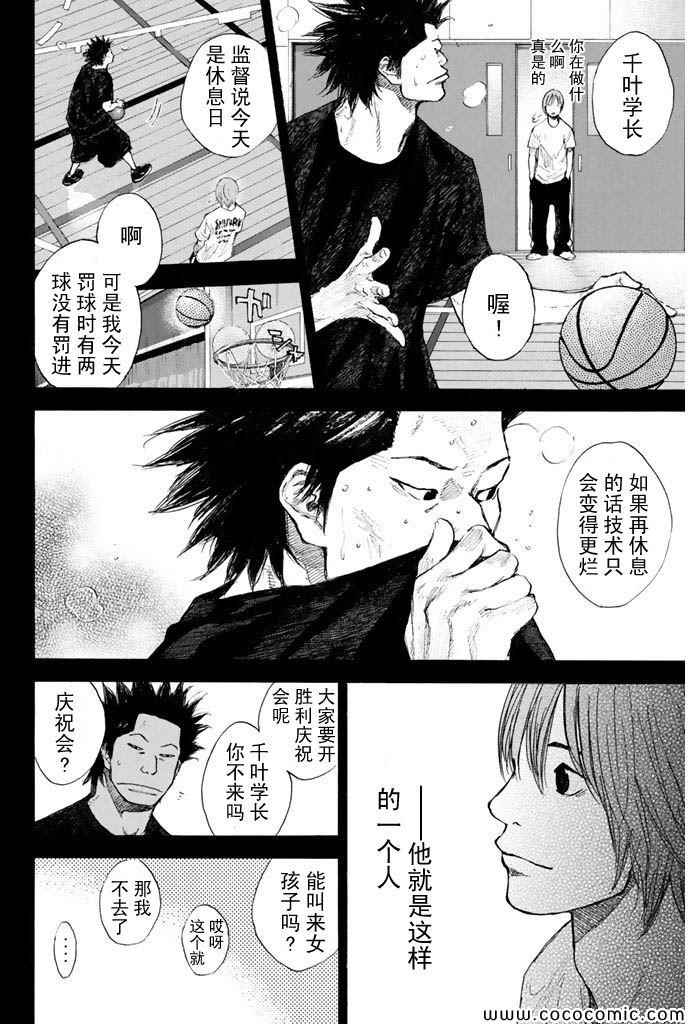 《篮球少年王》漫画 380集