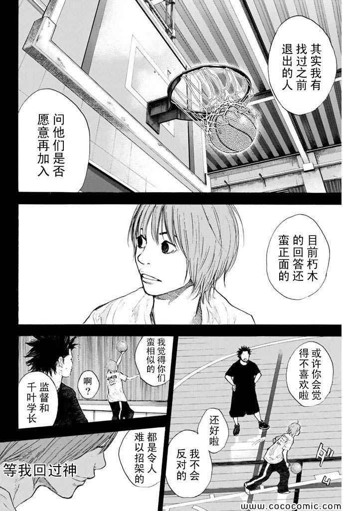 《篮球少年王》漫画 380集