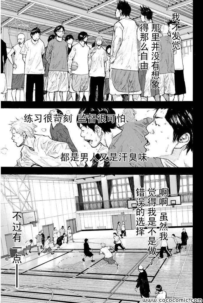 《篮球少年王》漫画 380集