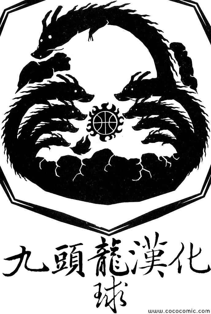 《篮球少年王》漫画 380集