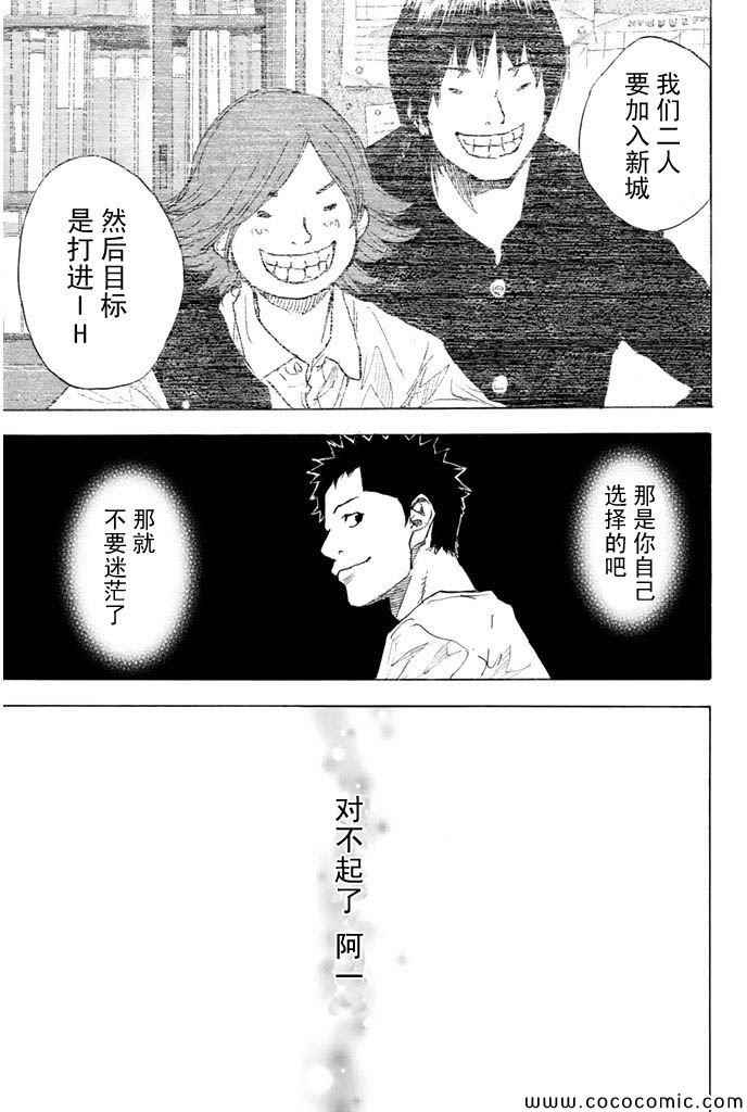 《篮球少年王》漫画 372集