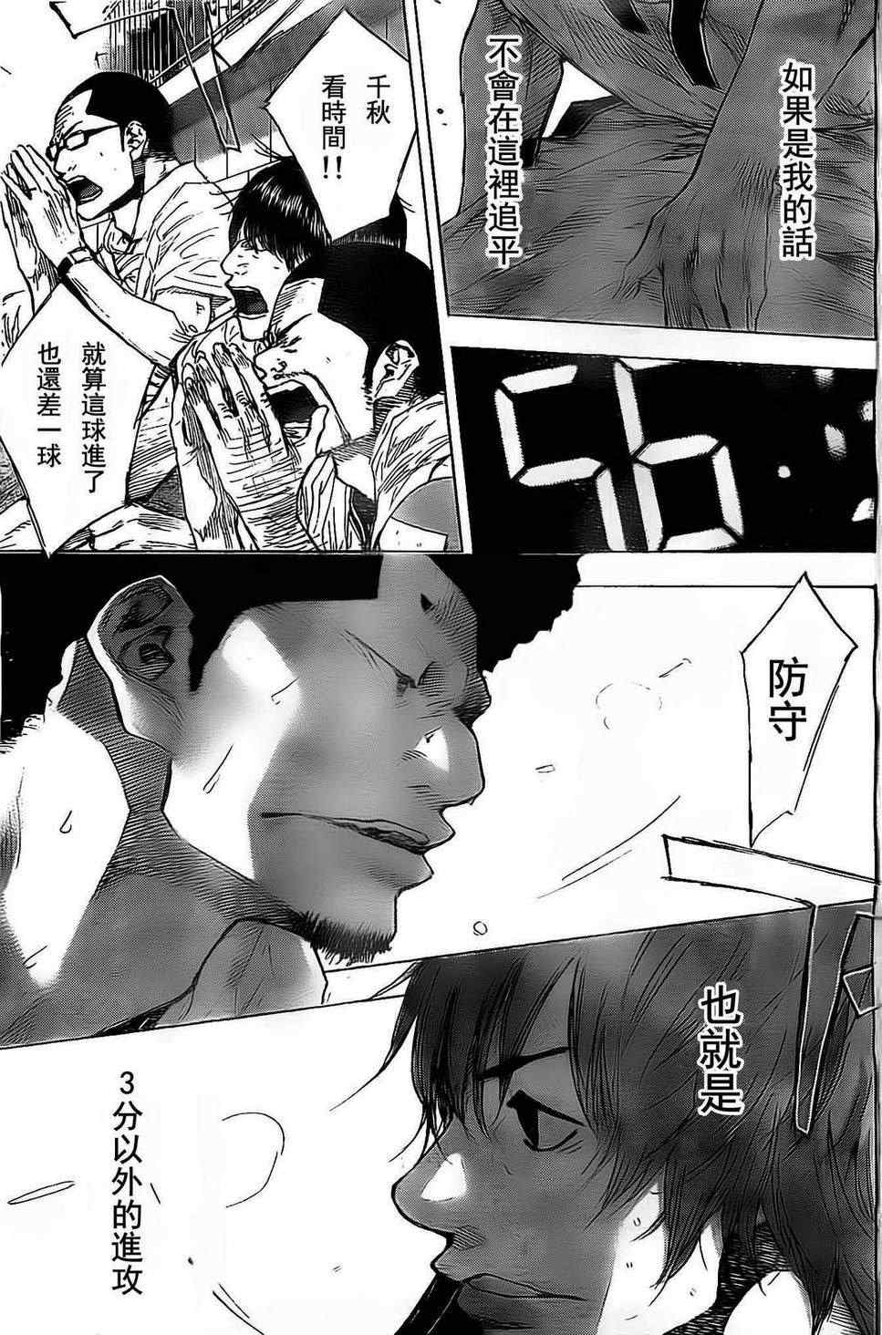 《篮球少年王》漫画 408集