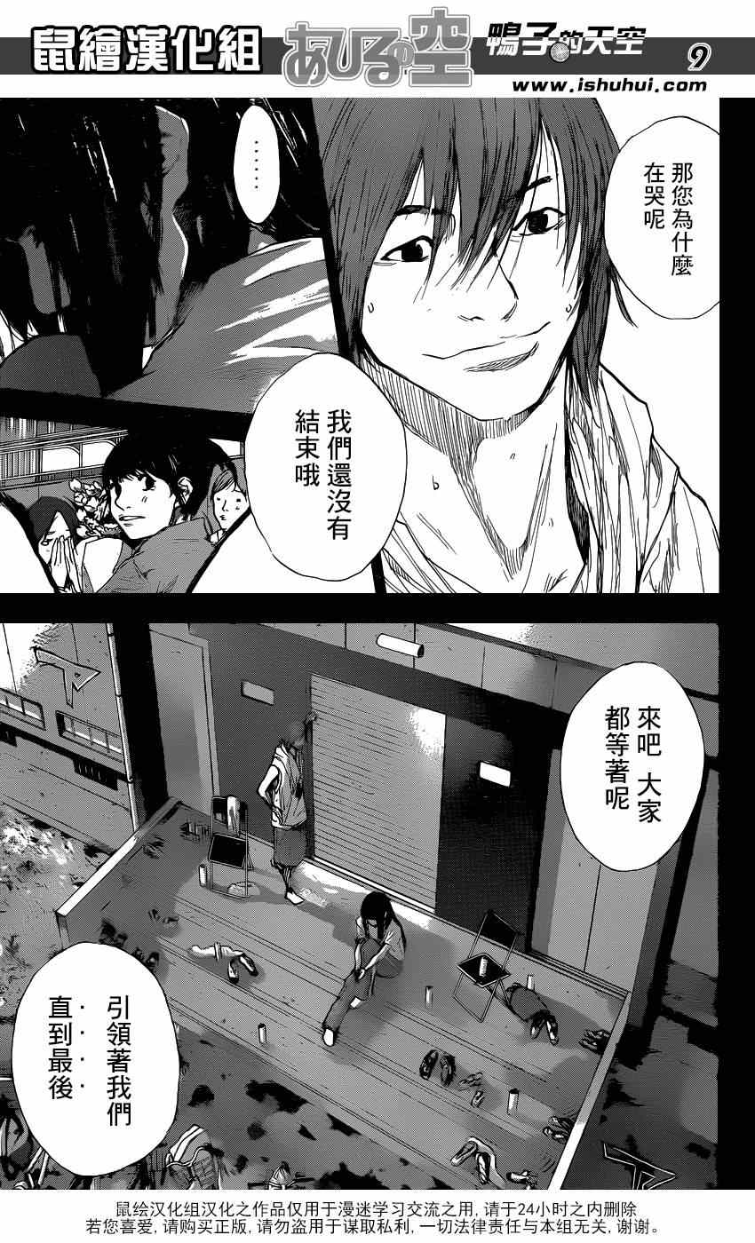 《篮球少年王》漫画 470集