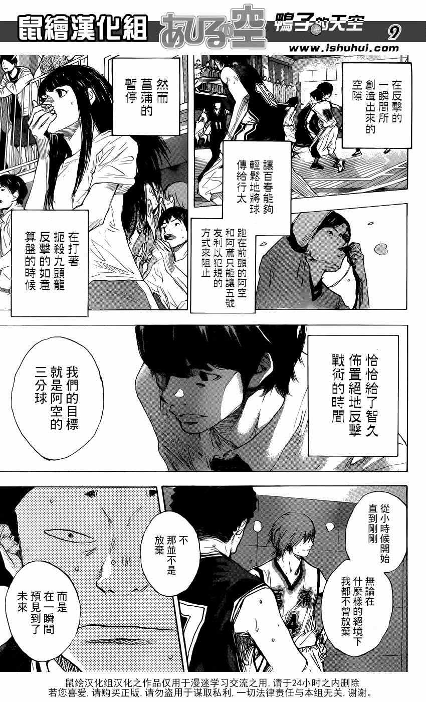 《篮球少年王》漫画 473集