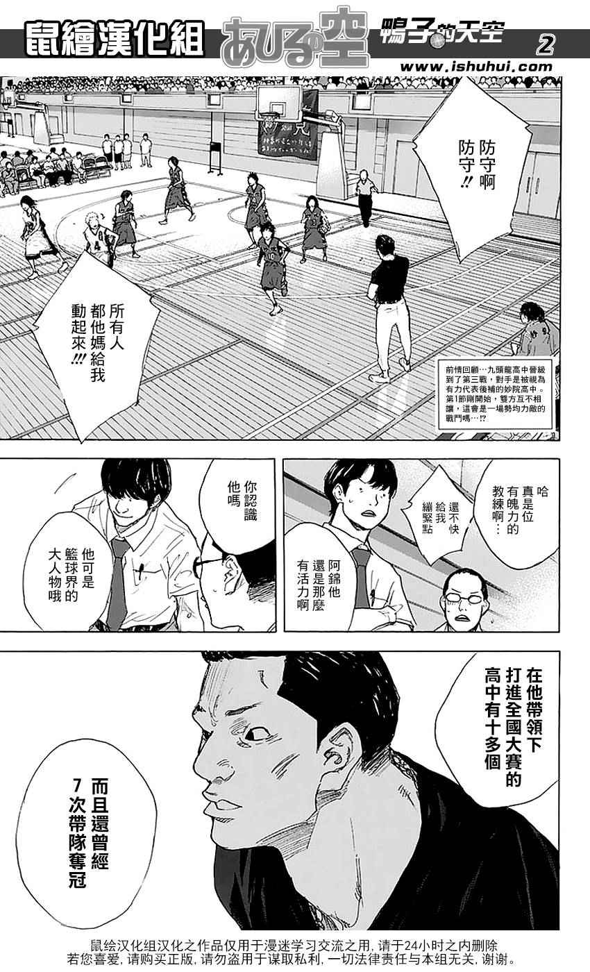 《篮球少年王》漫画 507话