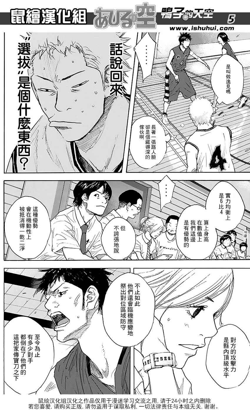 《篮球少年王》漫画 507话