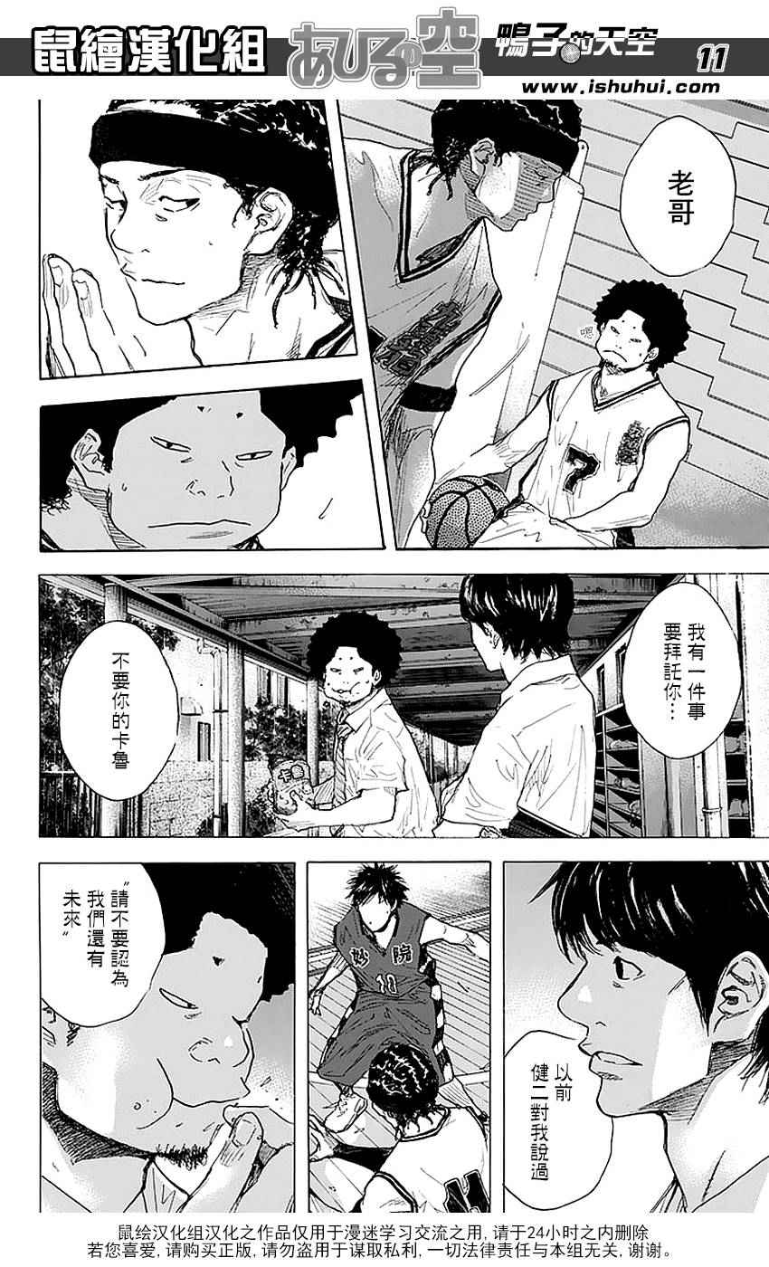 《篮球少年王》漫画 507话