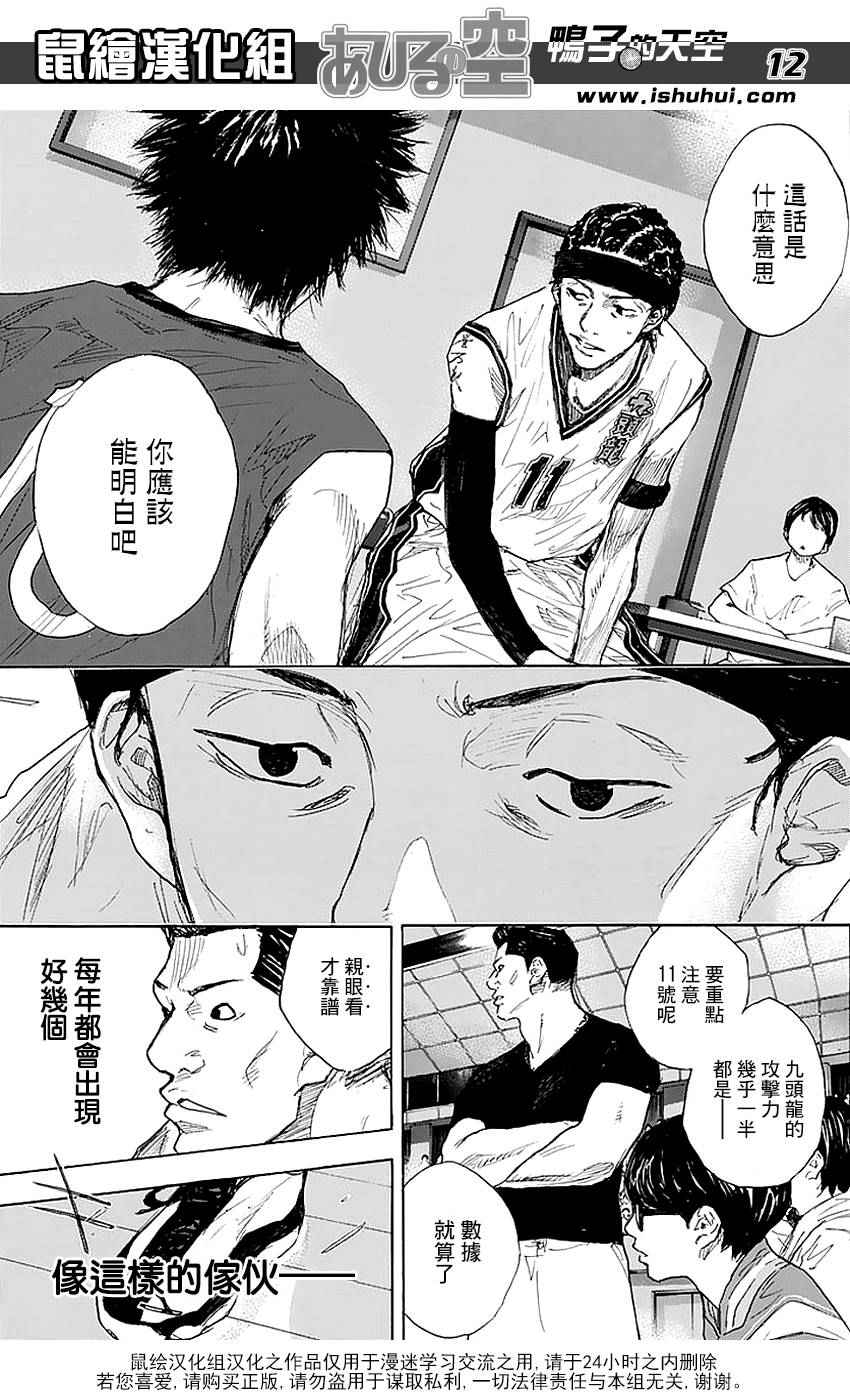 《篮球少年王》漫画 507话