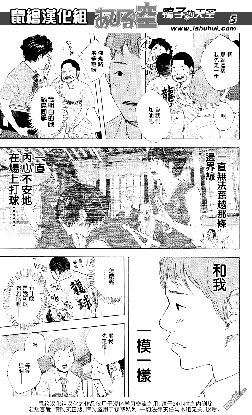 《篮球少年王》漫画 522话