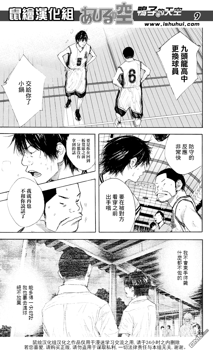 《篮球少年王》漫画 522话