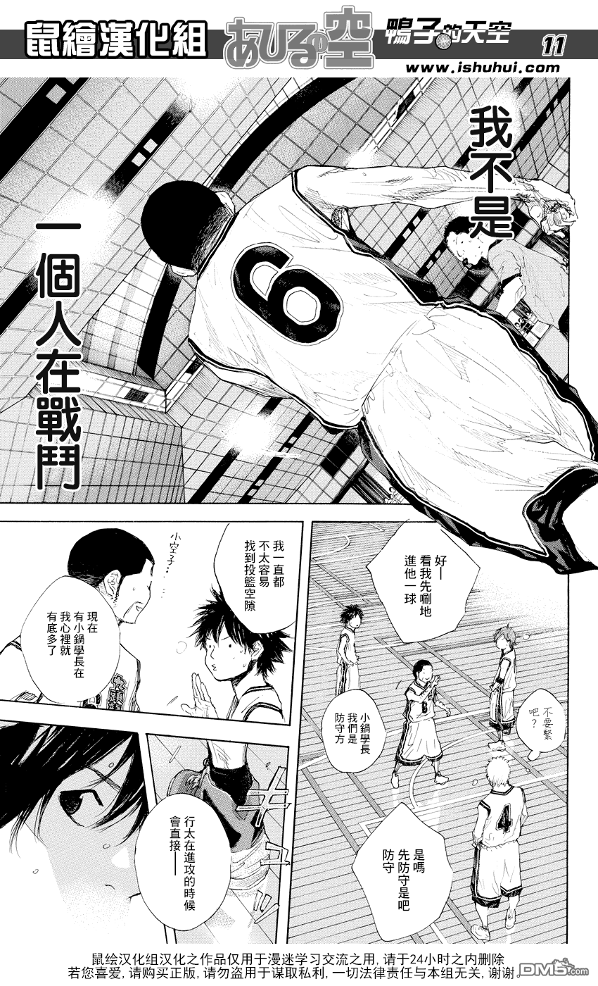 《篮球少年王》漫画 522话