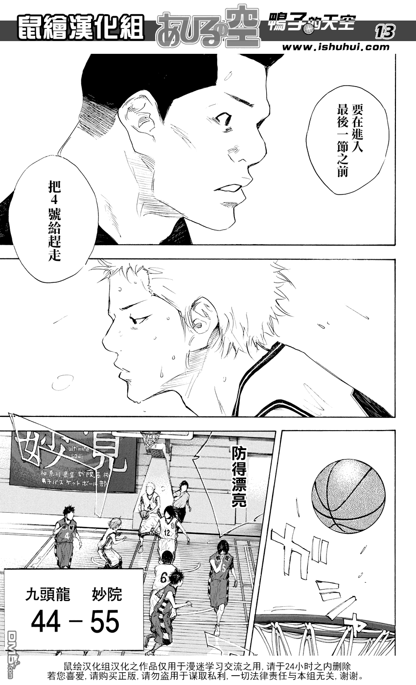 《篮球少年王》漫画 522话