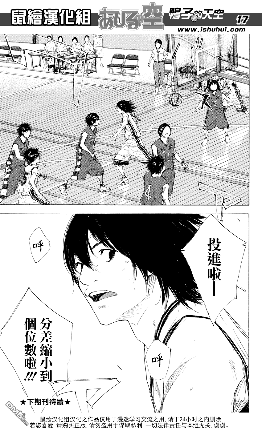 《篮球少年王》漫画 522话