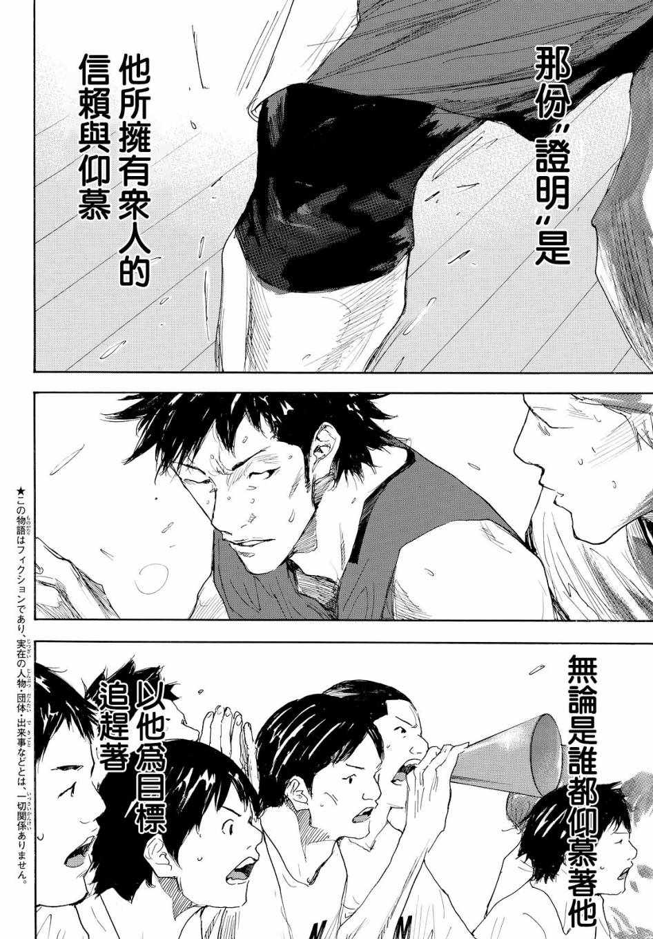 《篮球少年王》漫画 545话